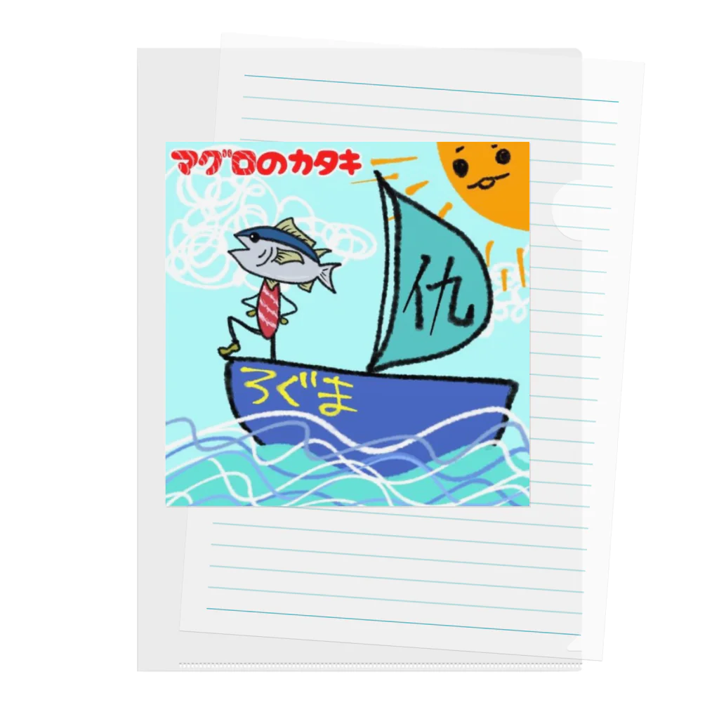 ぶんぶんまるふみ（ぶんちゃん）のマグロのカタキ アートワーク Clear File Folder