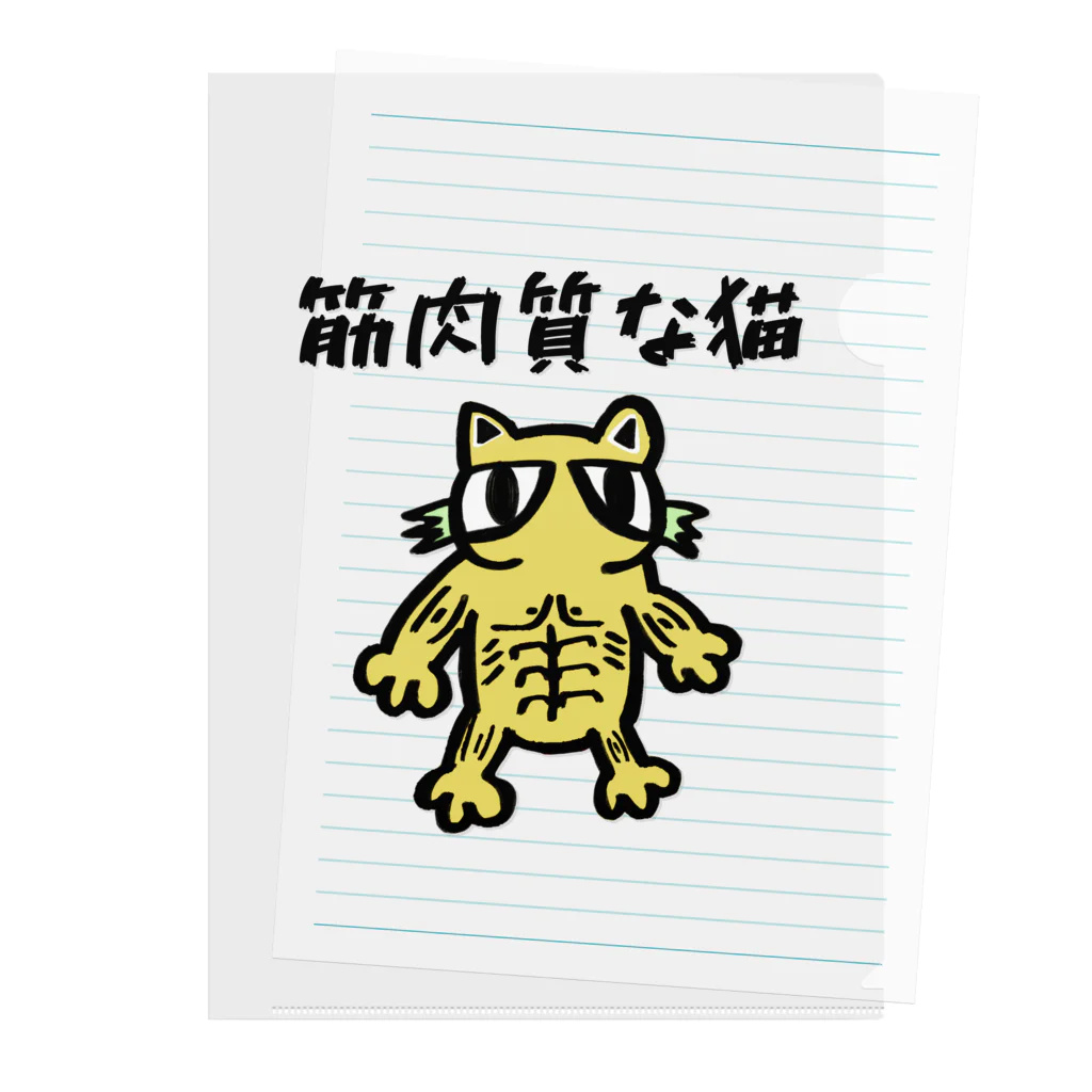 さんぽっとの♾キャラクターグッズの筋肉質な猫 Clear File Folder