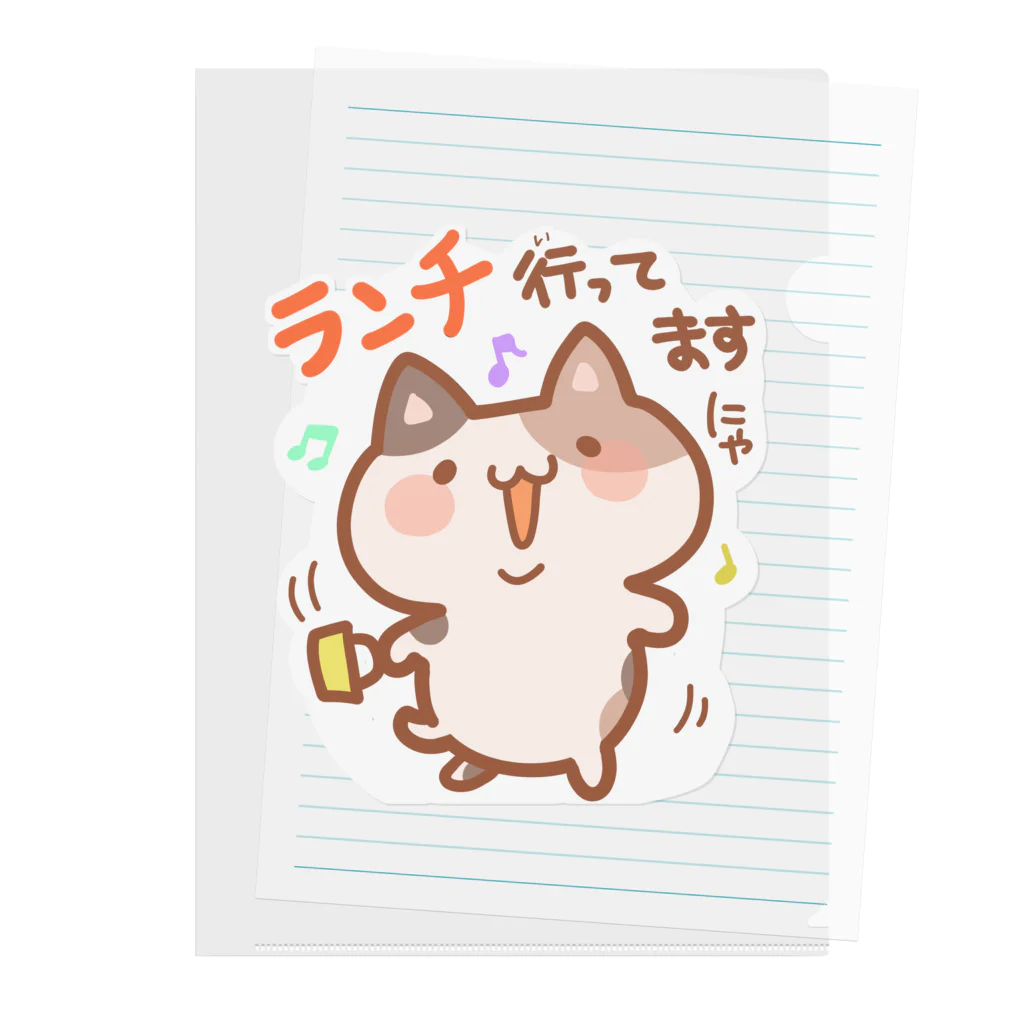 mai_illust_boxの「ランチ行ってますにゃ」三毛猫（伝え隊あにまるず） Clear File Folder