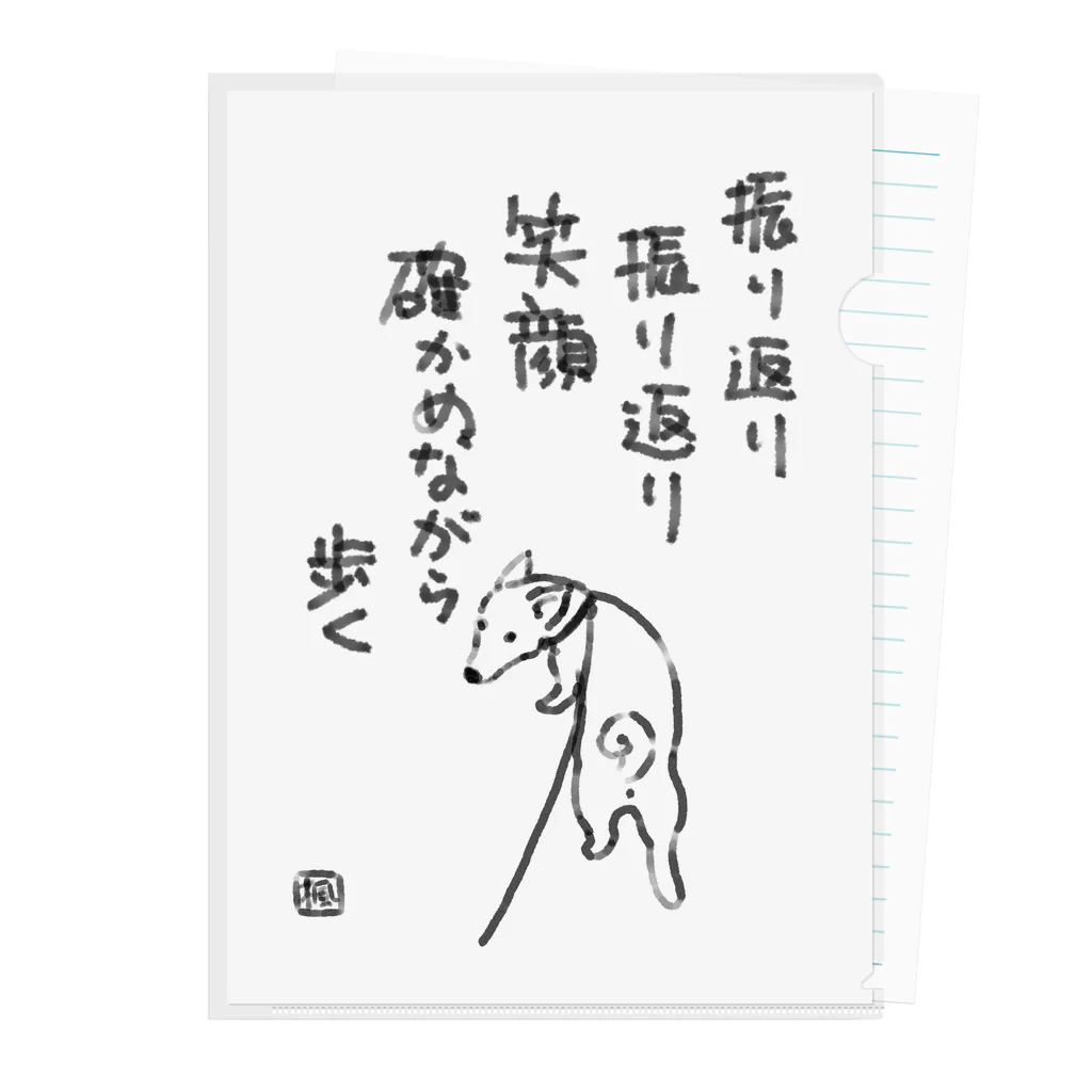 熊沢雑貨店の振り返る犬 Clear File Folder