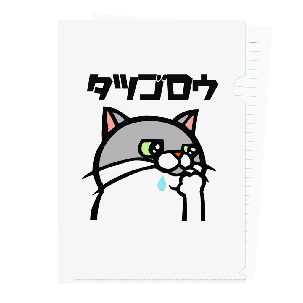 まつり猫ショップのタツゴロウくん Clear File Folder