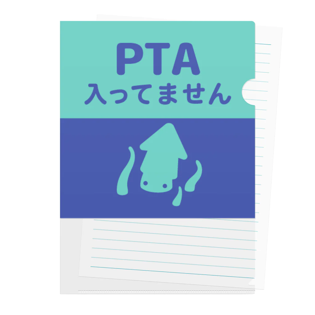 ランドセルが重すぎるのPTA入ってません（クラーケン） クリアファイル