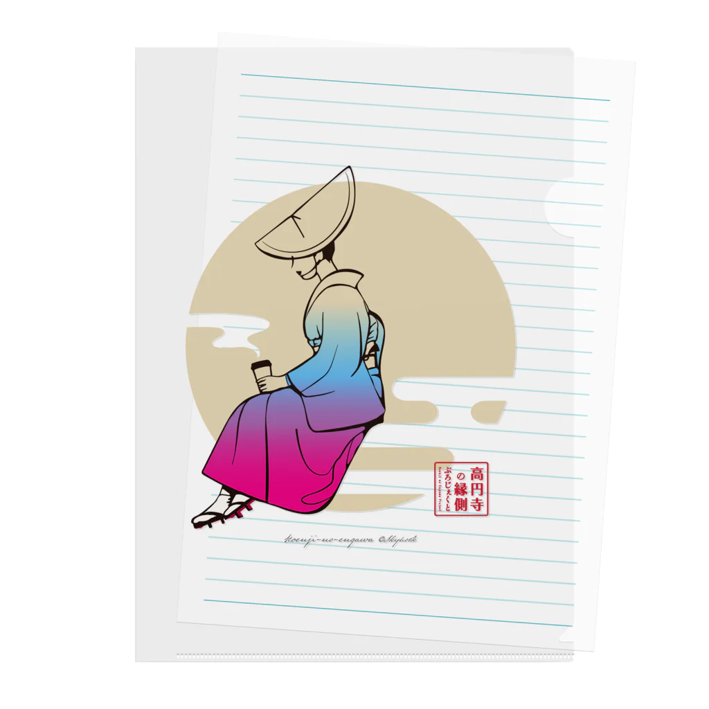 高円寺の縁側ぷろじぇくとの踊り子さん【明】 Clear File Folder