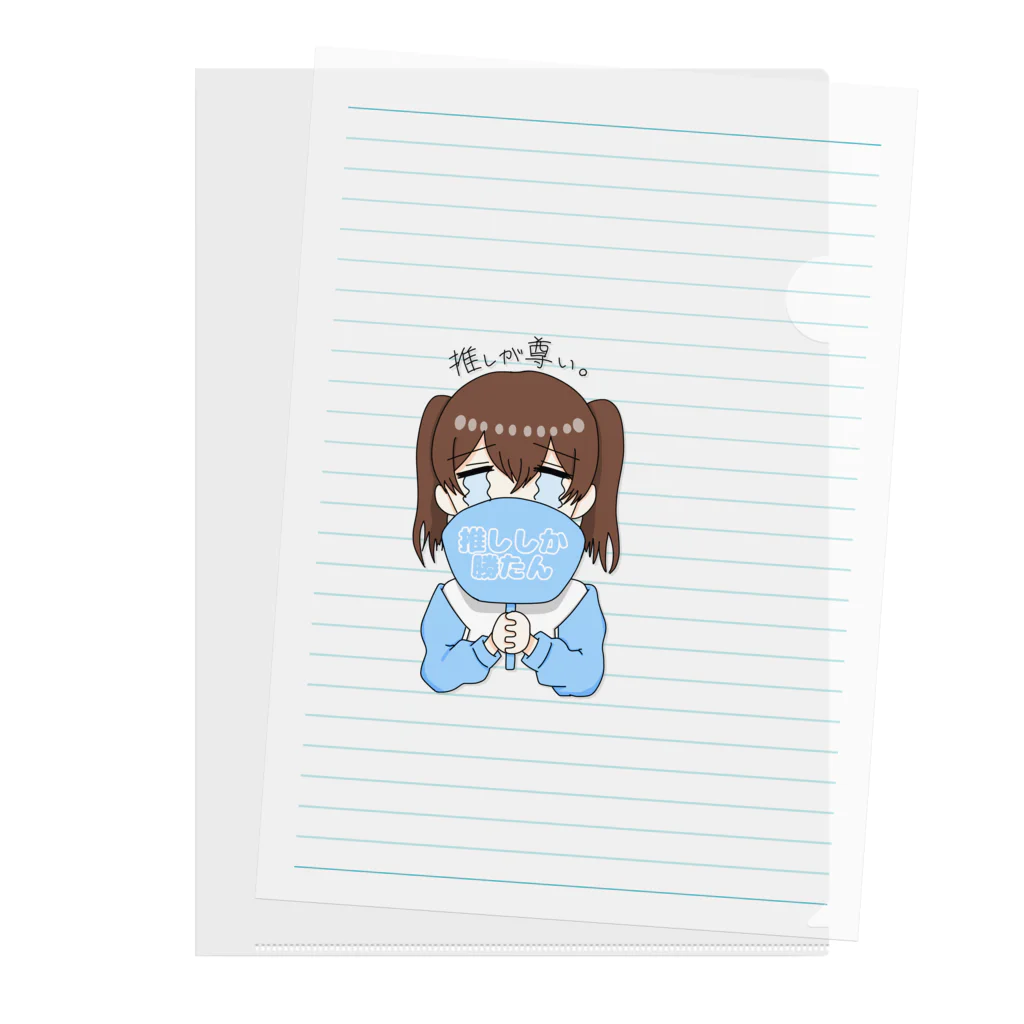 こくうの推しが尊いちゃん(水色) Clear File Folder