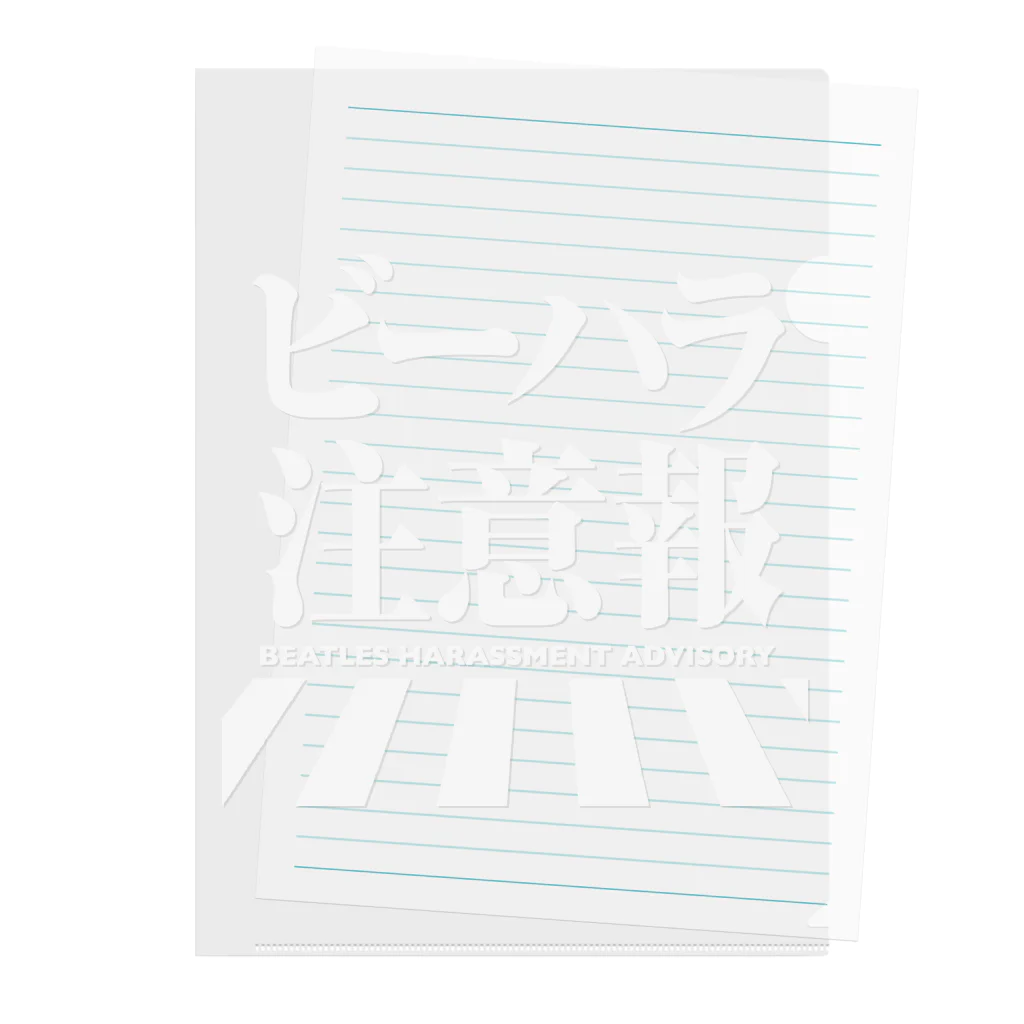 しもた屋商店　suzuri店のビーハラ注意報 Clear File Folder