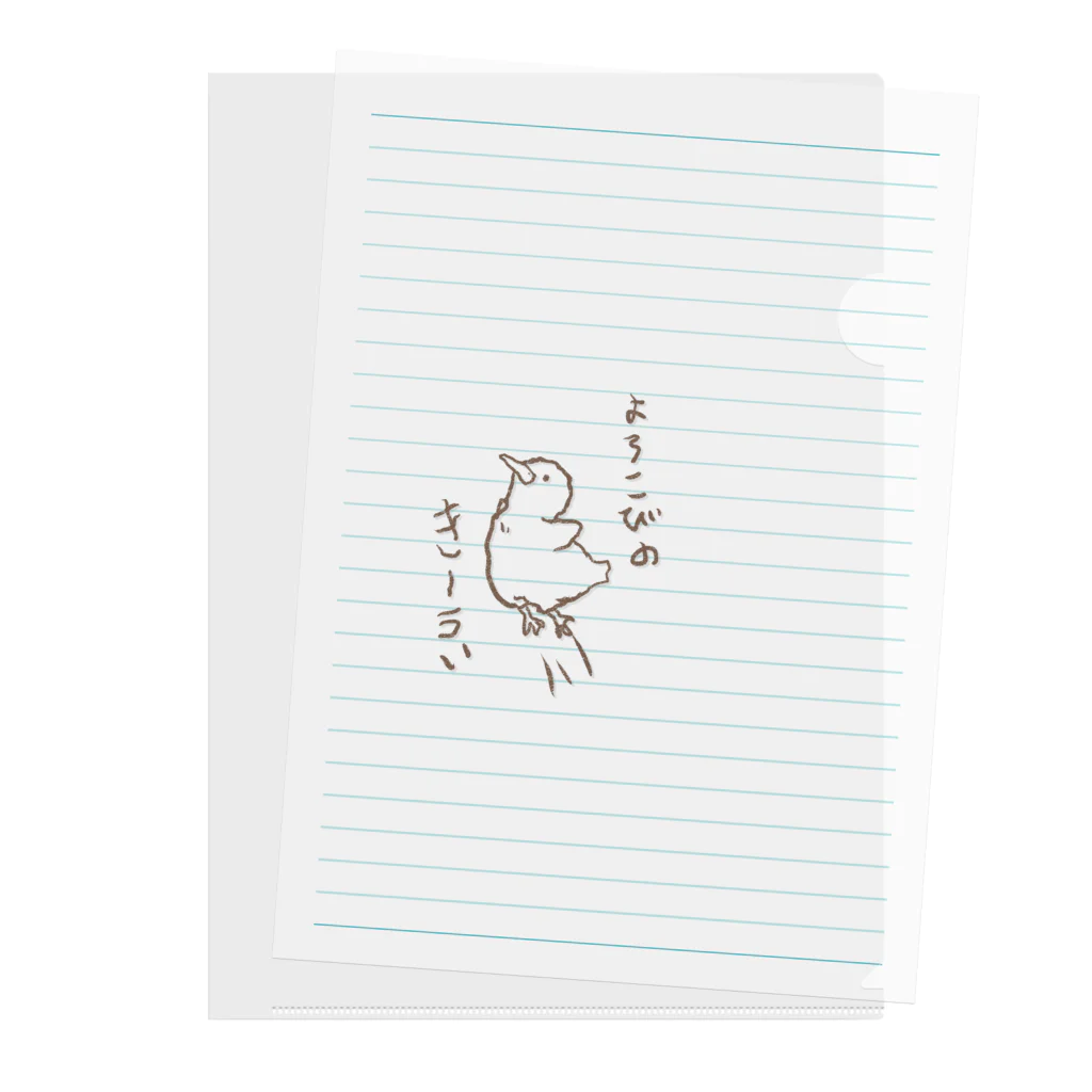 あおそらのよろこびのきーうぃ Clear File Folder