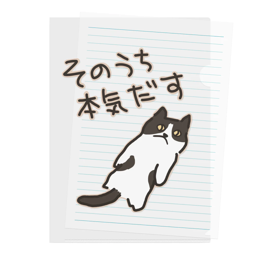 ミナミコアリクイ【のの】のそのうちそのうち【ねこ】 Clear File Folder