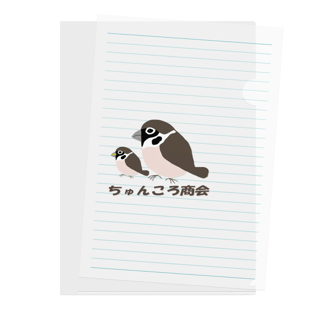 ちゅんころ商会【雀、すずめ、スズメ、野鳥、小鳥】の親子雀【ちゅんころ商会、雀、すずめ、スズメ、野鳥、小鳥】 クリアファイル