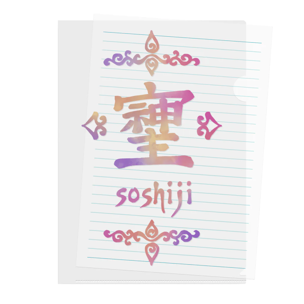 アトリエ彩楽（しゃらく）雑貨店のそしじ（Soshiji） Clear File Folder