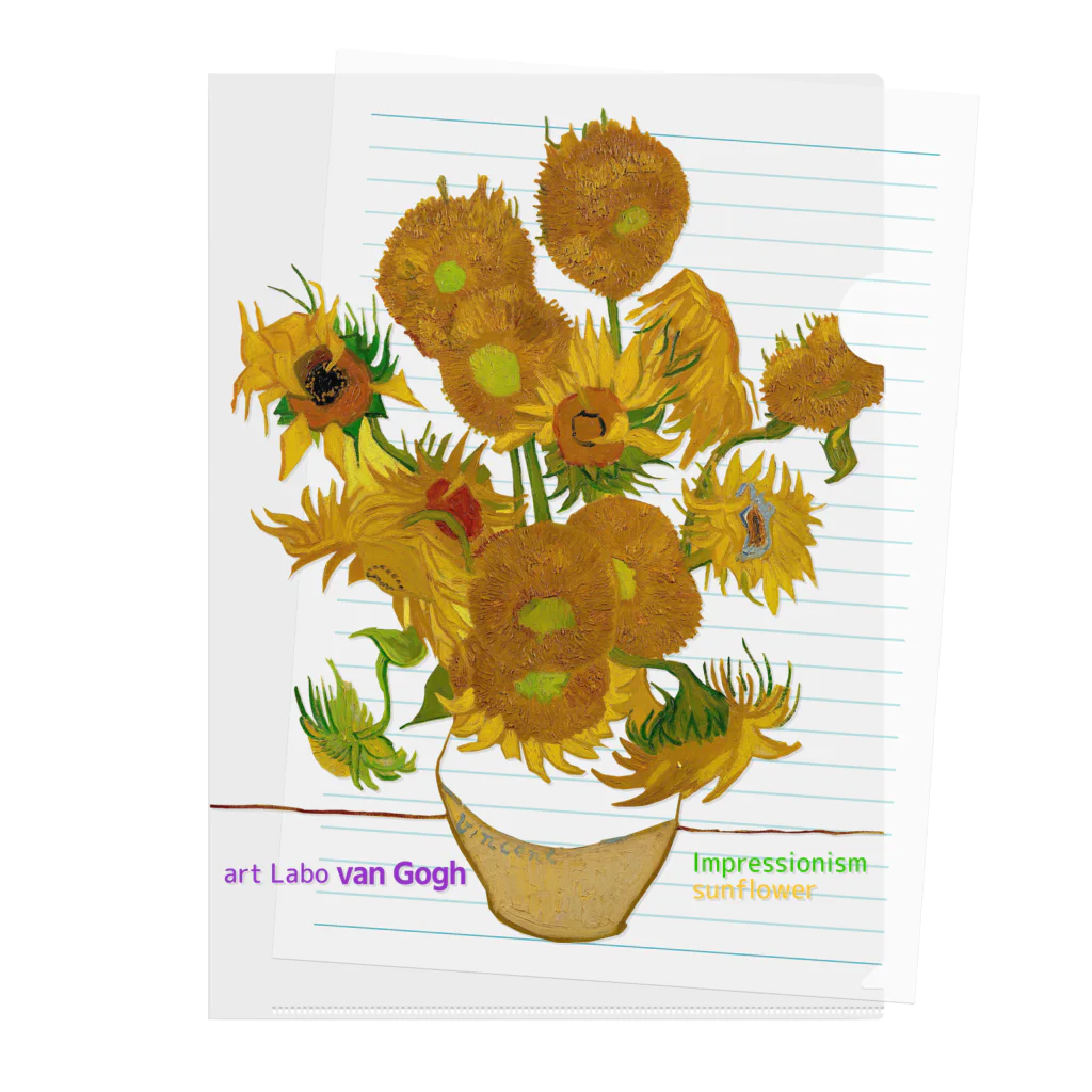 art-Laboのゴッホ 【世界の名画】 ひまわり アレンジ ポスト印象派 絵画 美術 art van Gogh Clear File Folder
