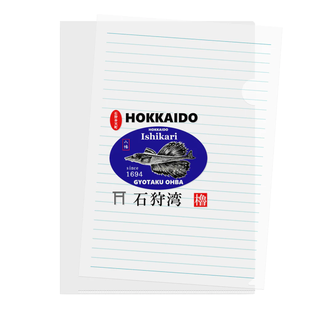 G-HERRINGの石狩湾！八角（HOKKAIDO；石狩弁天町；八幡；ハッカク）あらゆる生命たちへ感謝をささげます。 クリアファイル