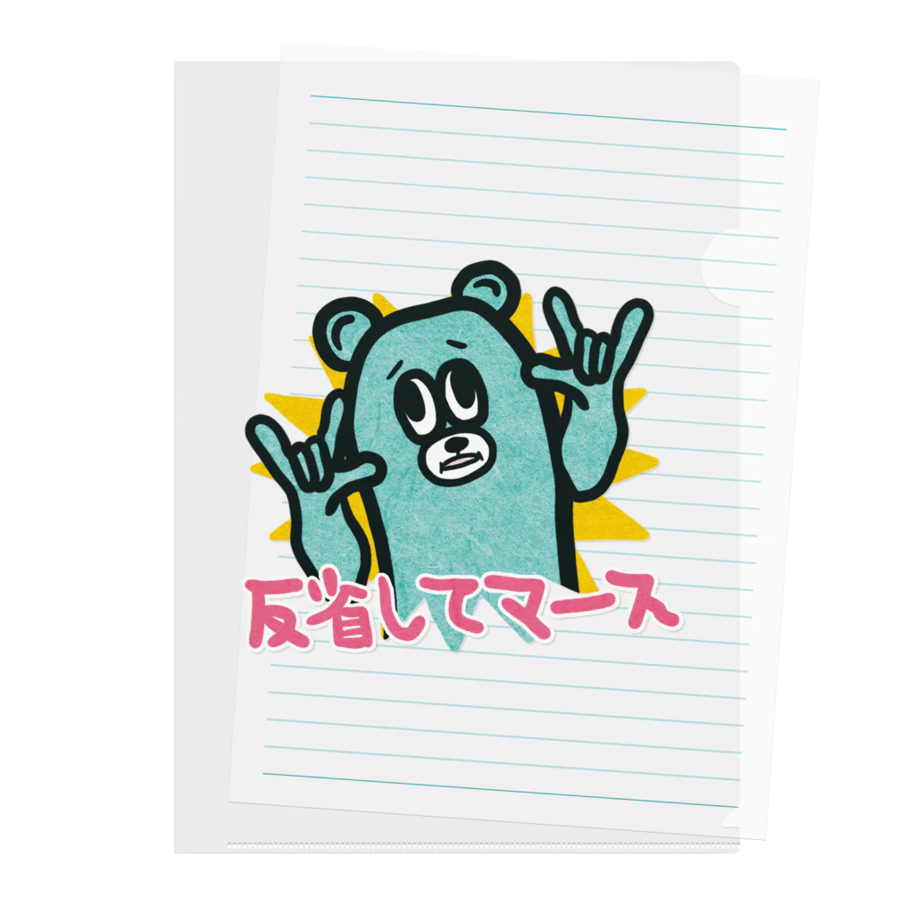 ジェイムス屋の反省してマース Clear File Folder