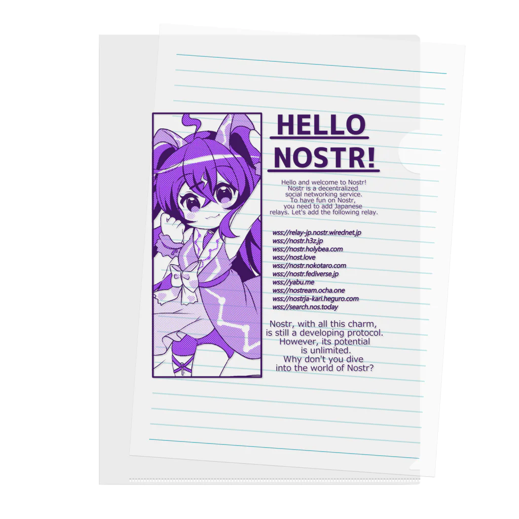 Nostrのちょっとした青ぎショップのHELLO NOSTR!日本リレーグッズ Clear File Folder