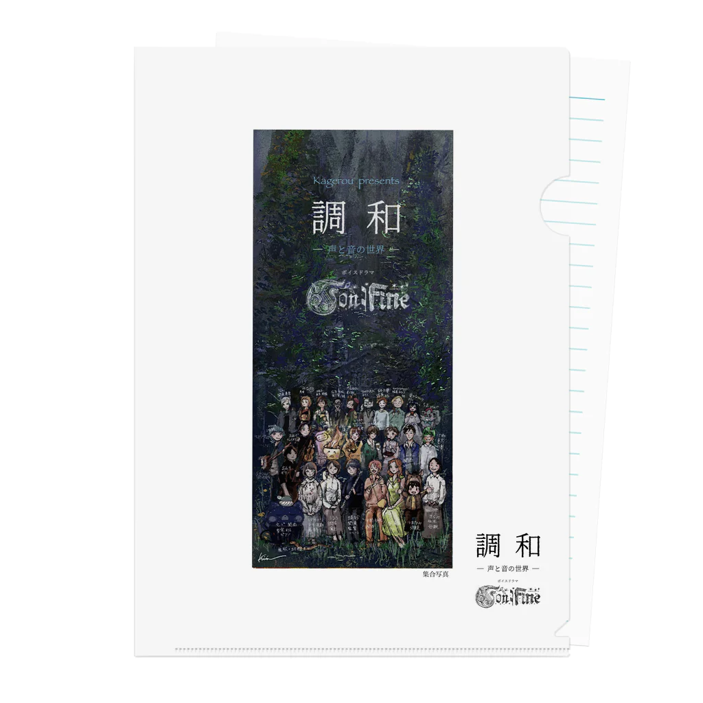 えりちゃんの調和project Con:Fine 集合写真 Clear File Folder