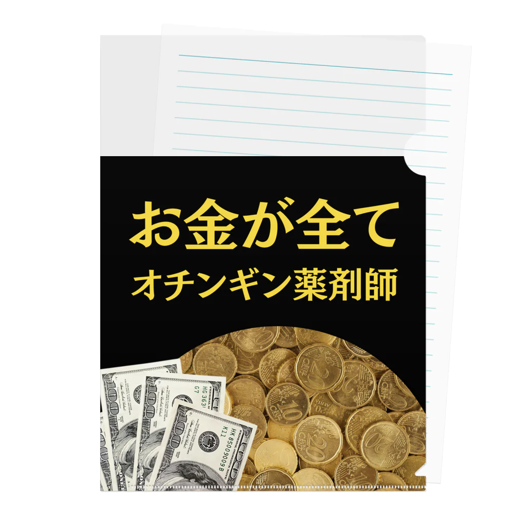 薬剤師　ファマディーのオチンギン薬剤師シリーズ クリアファイル