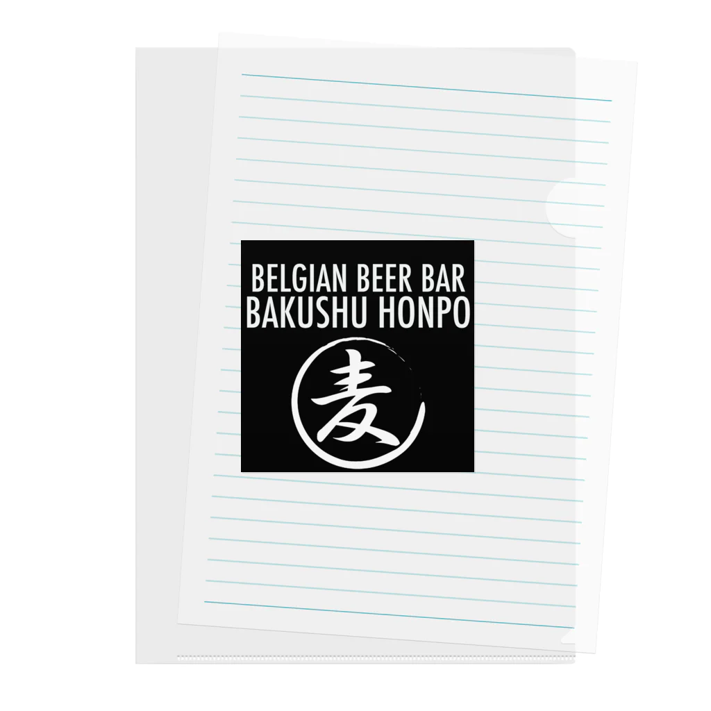 ベルギービールバー麦酒本舗公式グッズの麦酒本舗ロゴグッズ Clear File Folder