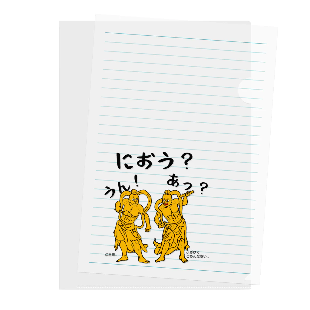 kazu_gの阿・吽(あ・うん)の仁王(におう)様！ Clear File Folder