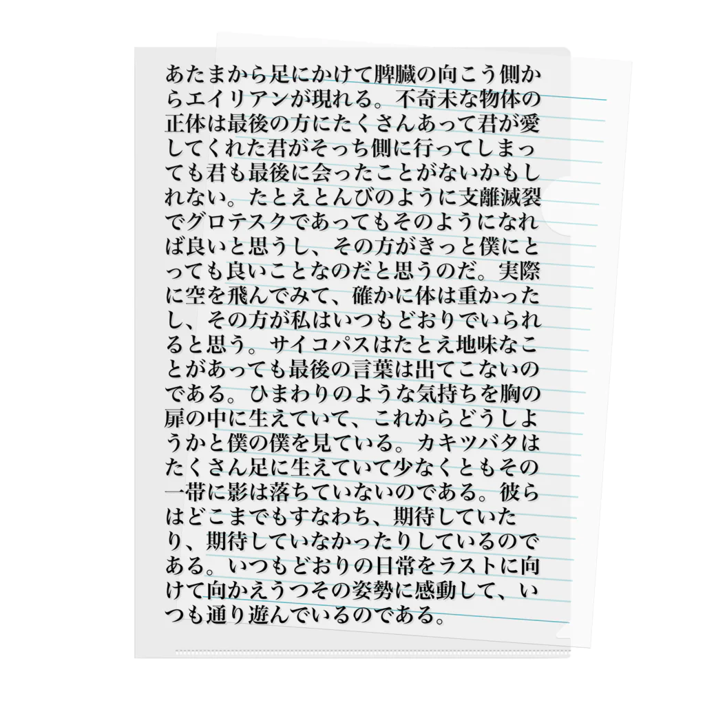 湯川結衣の詩作　明朝体ver. Clear File Folder