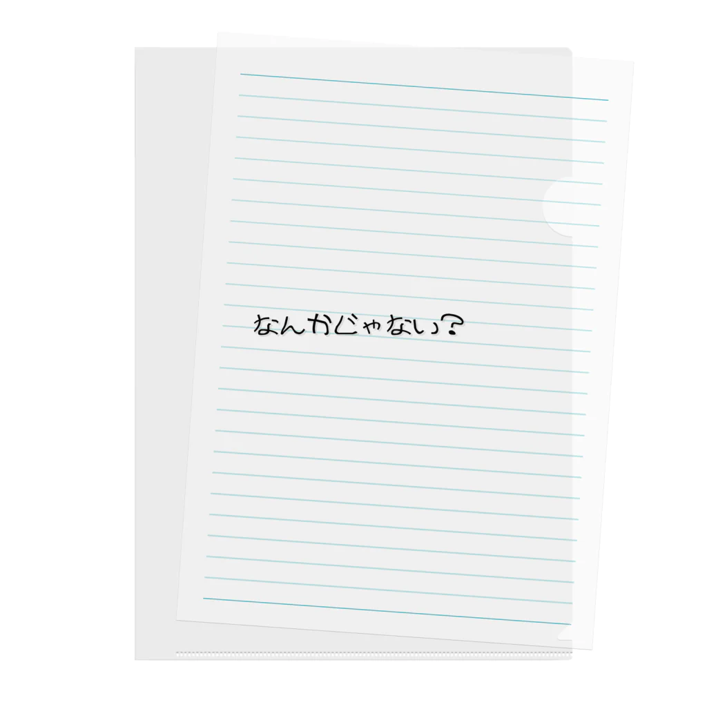 一言に全てを込めて。のなんかじゃない？？ Clear File Folder