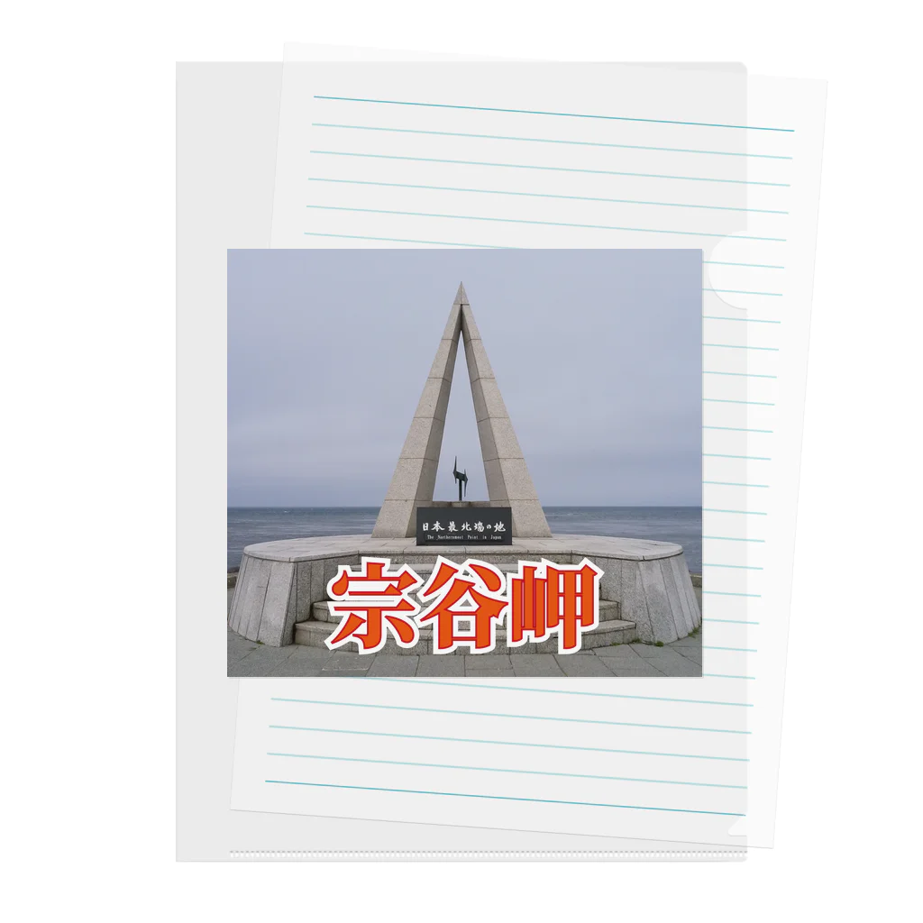 wataru-ingの宗谷岬モニュメント Clear File Folder