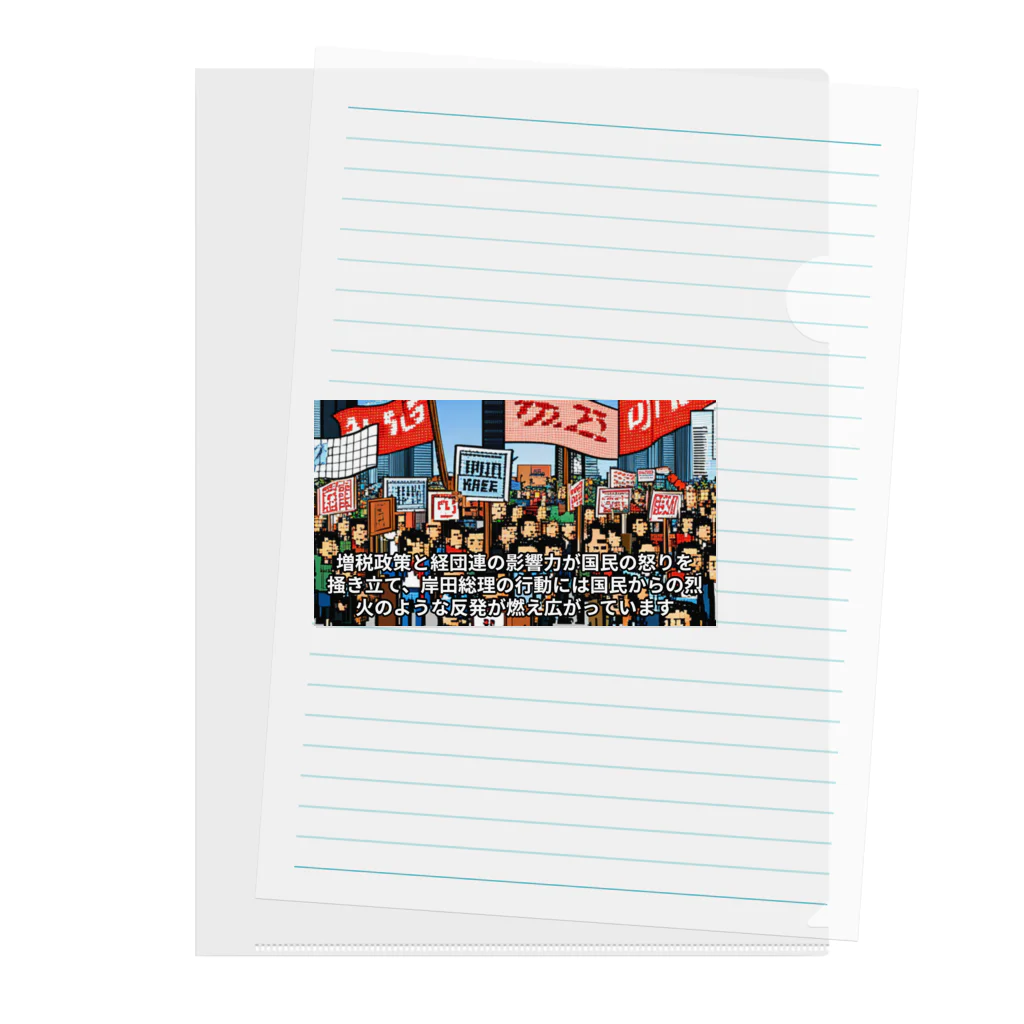 workingpapaの政府に抗議 Clear File Folder