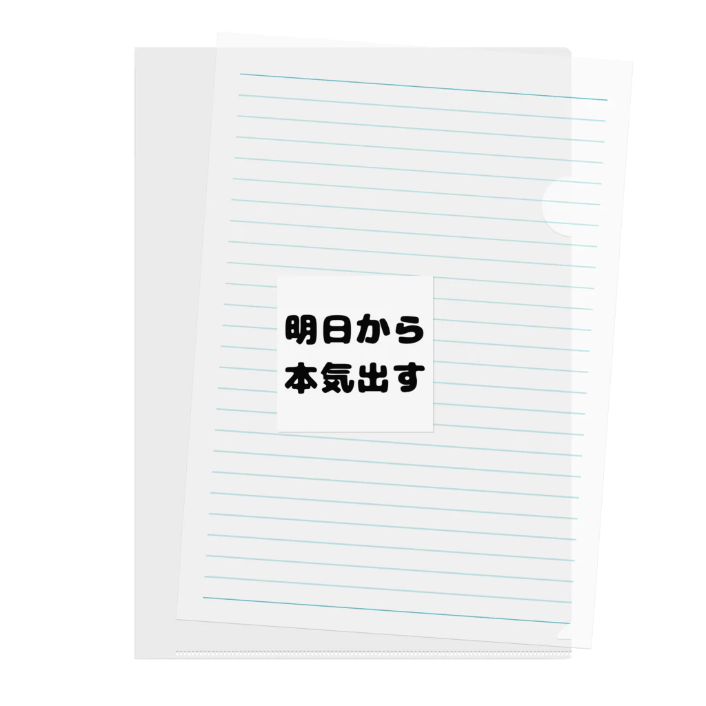 KSK_2の明日から本気出す Clear File Folder