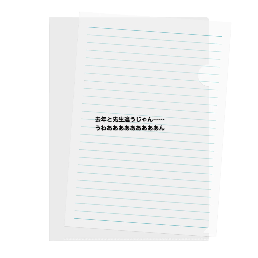 学生応援隊の去年と先生は違う時の叫び Clear File Folder