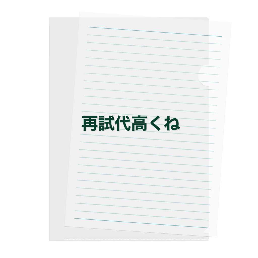 学生応援隊の再試代高くね Clear File Folder