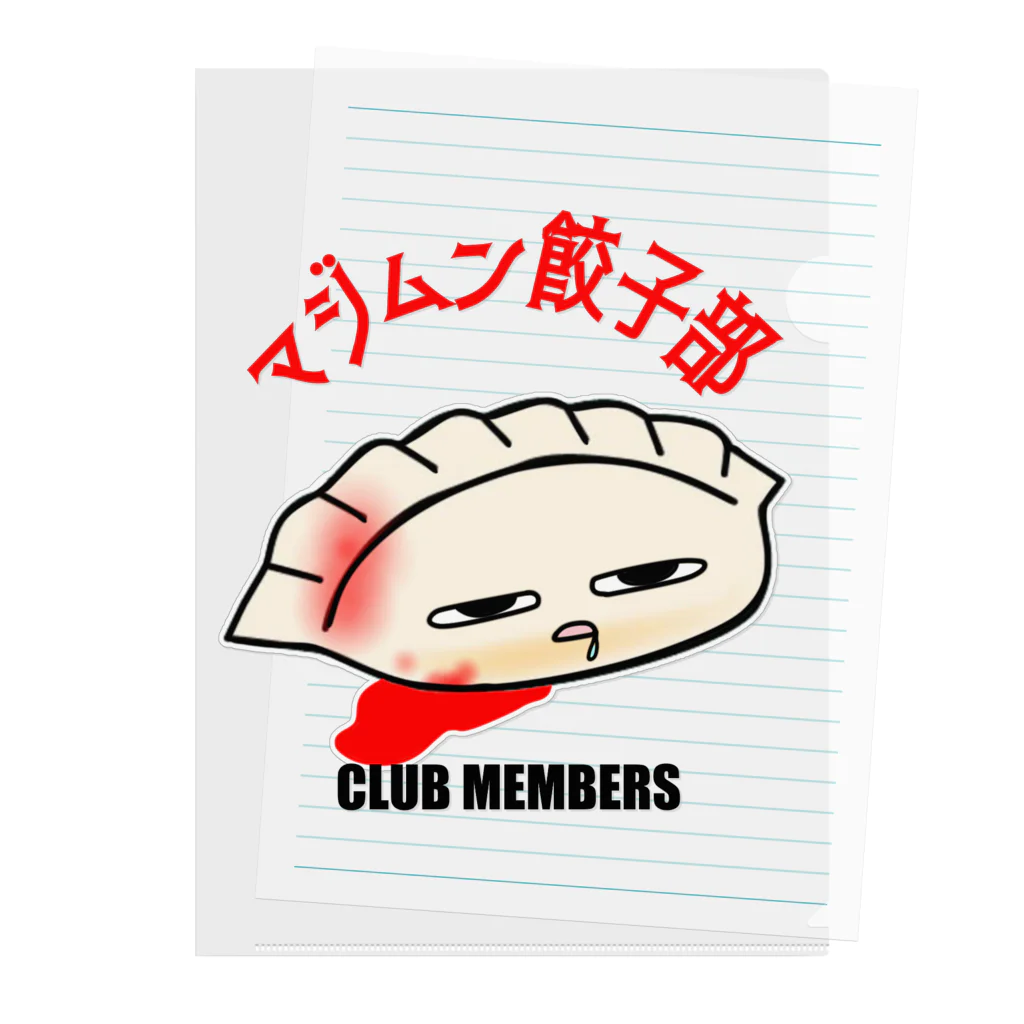 琉球マジムン講座ショップの餃子くん4 Clear File Folder