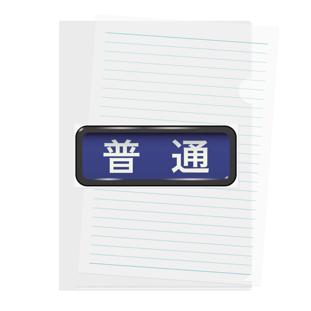 Rail Square の電車方向幕【普通】青地 Clear File Folder