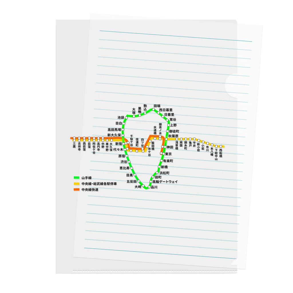 柏洋堂の山手線・中央線・総武線 路線図 クリアファイル