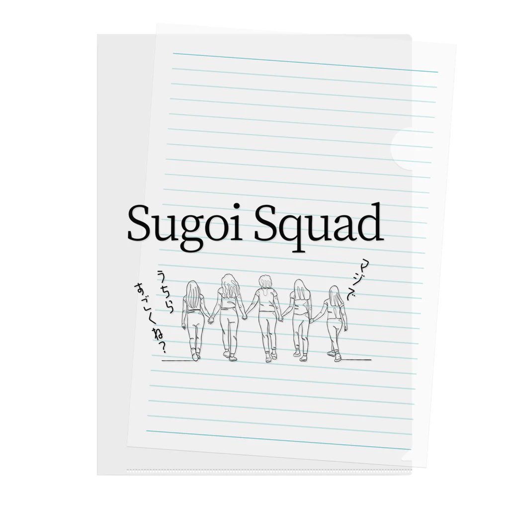 IMINfiniteのSugoi Squad  マジでうちらすごくね？vol.2 Clear File Folder