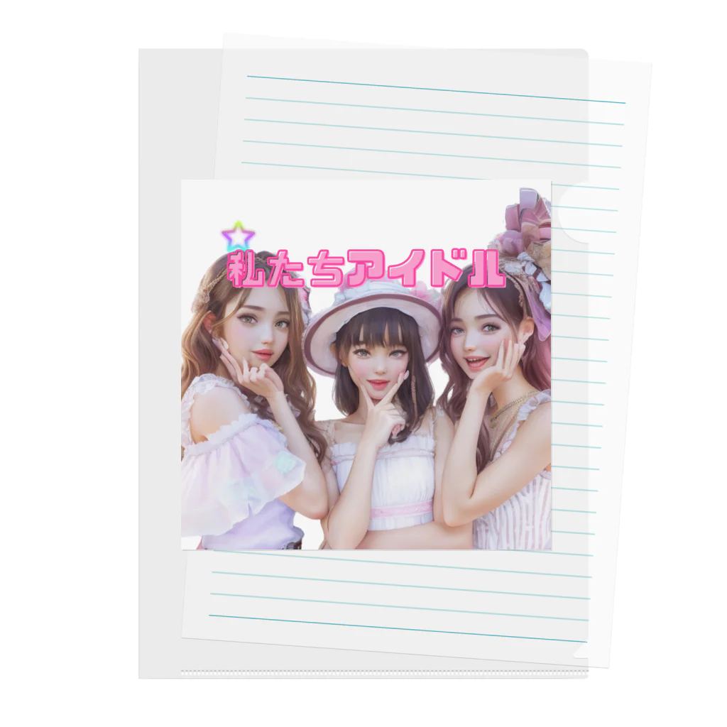 AI・デザインが好きな人の私たちアイドルです！！ Clear File Folder