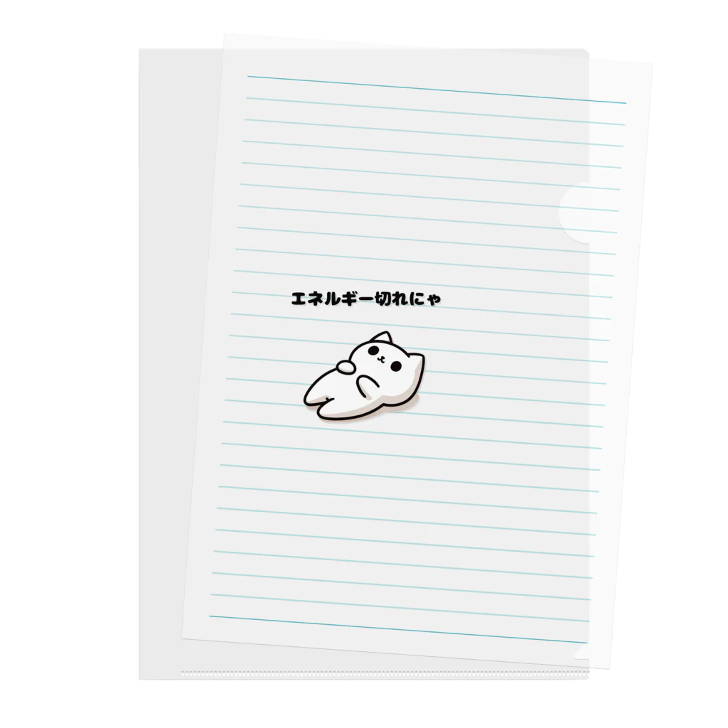 Shironekoの白猫のユキ　エネルギー切れにゃ Clear File Folder