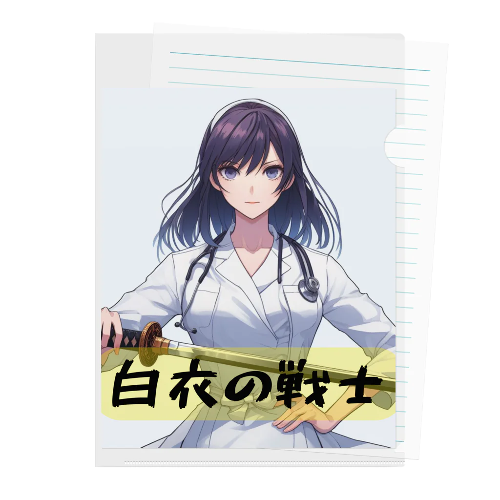 isshi1002の白衣の戦士シリーズ クリアファイル