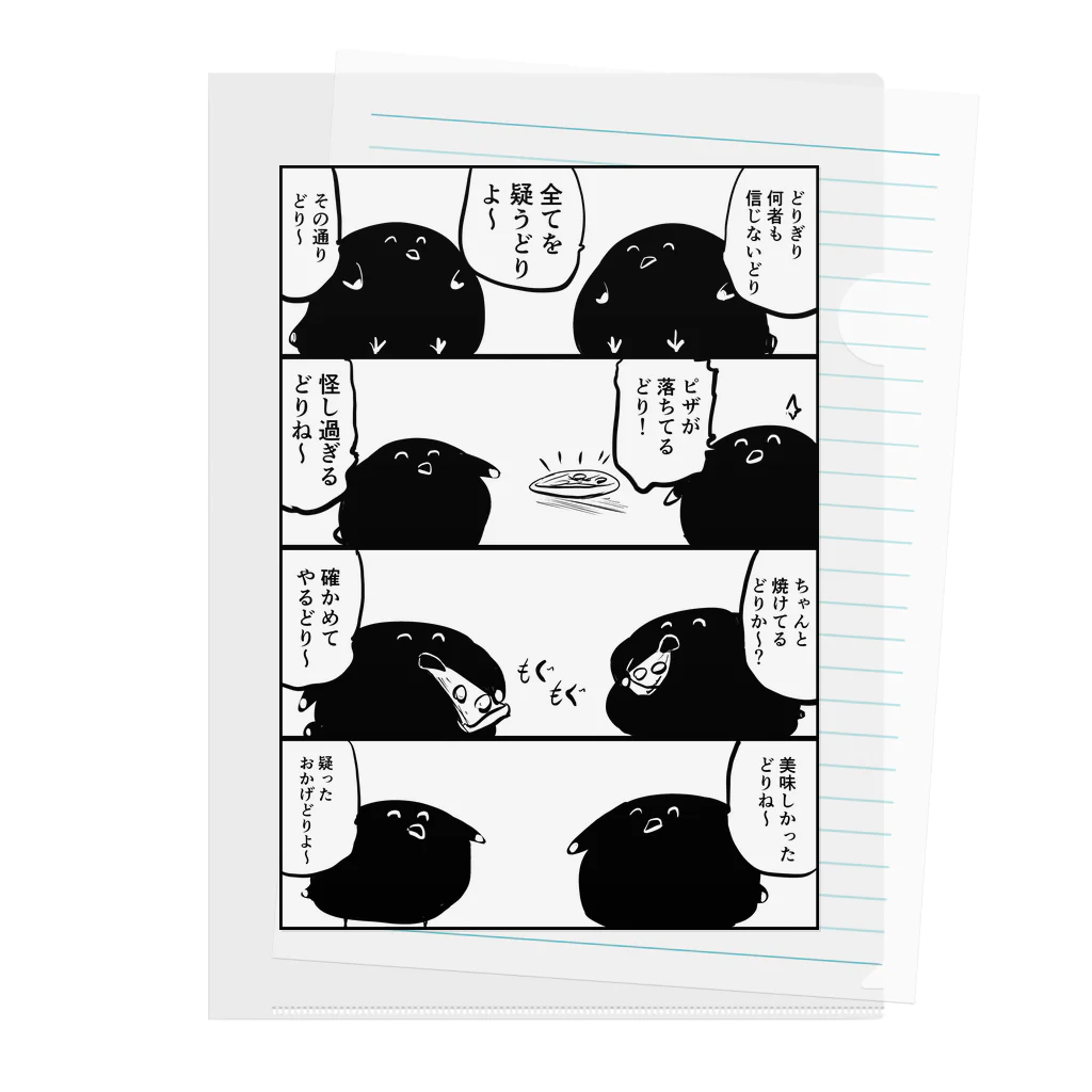 やんさん屋のどりぎりの４コマ（ピザ編） Clear File Folder