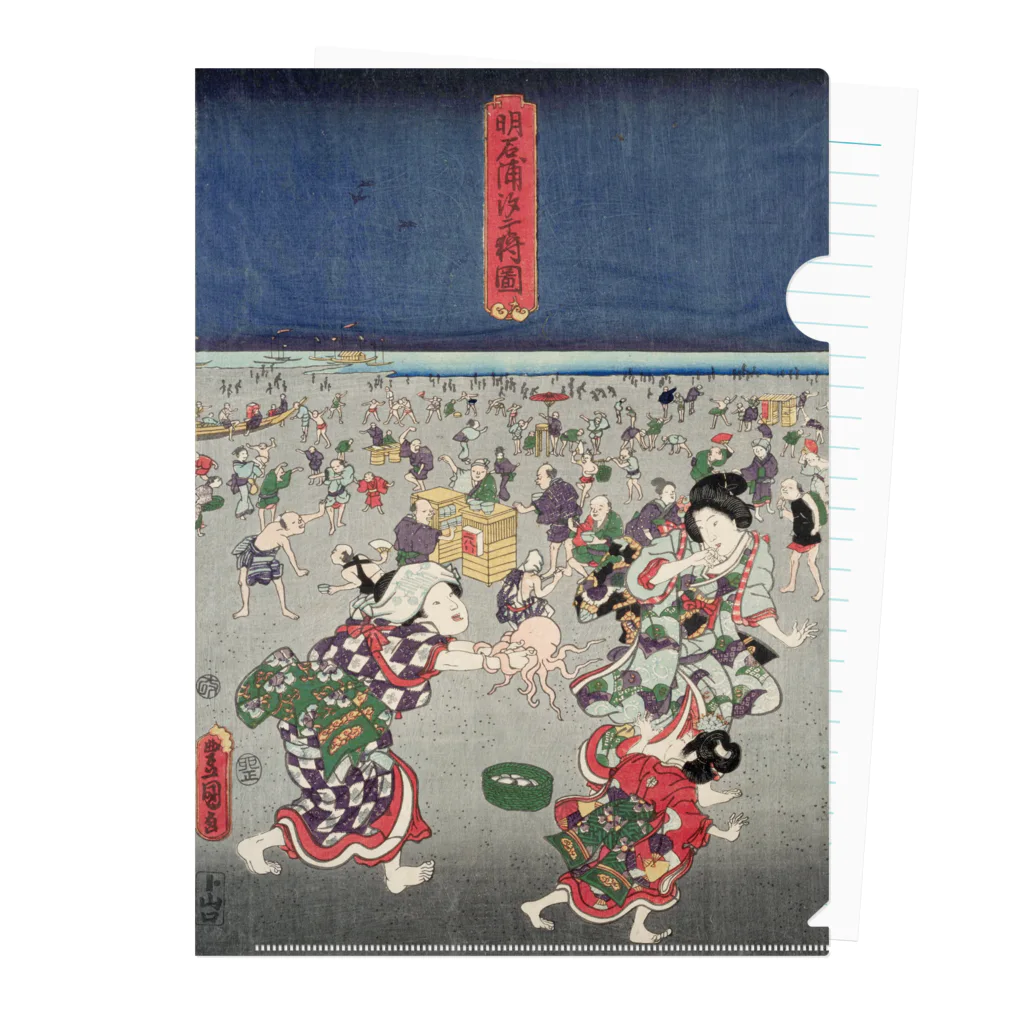 浮世絵ショップ のどぐろ　UKIYOE SHOP NODOGUROのタコ　明石浦汐干狩図 / Akashiura clam digging  Clear File Folder