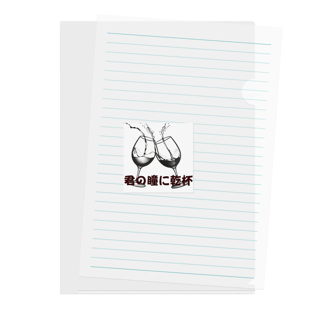 爆笑！言葉グッズの君の瞳に乾杯 Clear File Folder