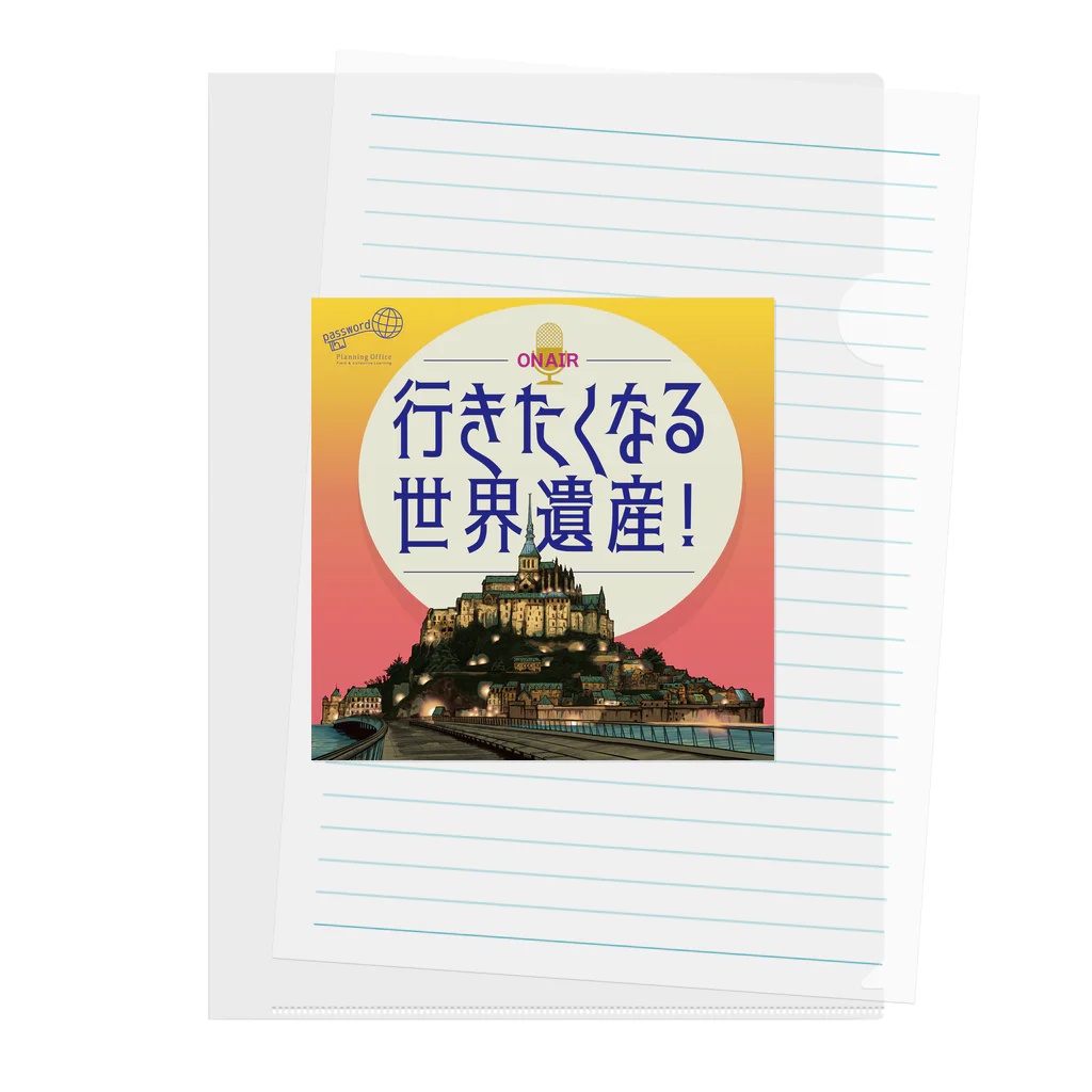 行きたくなる世界遺産！公式グッズのイキセカロゴ Clear File Folder