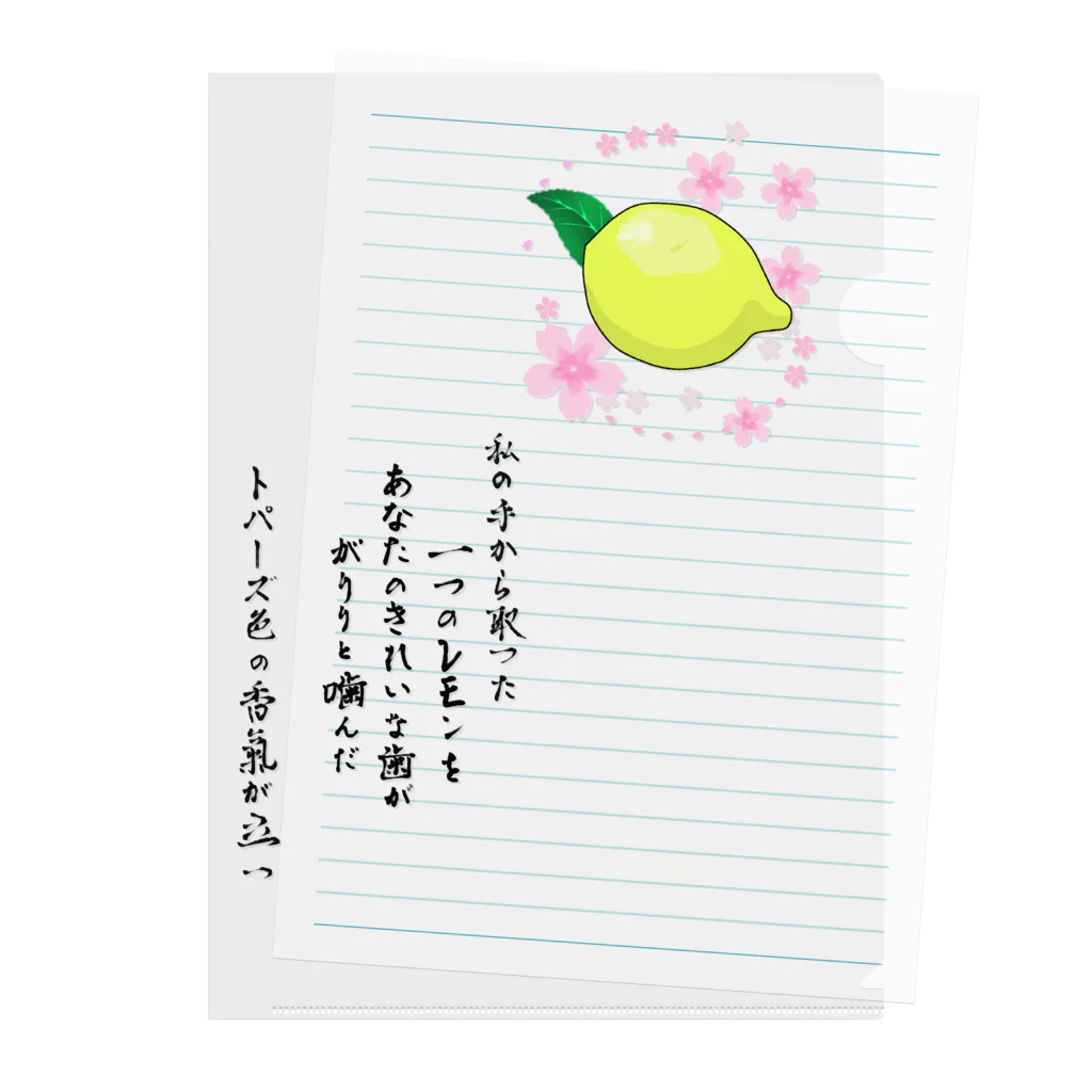 月夜のタツノオトシゴのlemon elegy クリアファイル