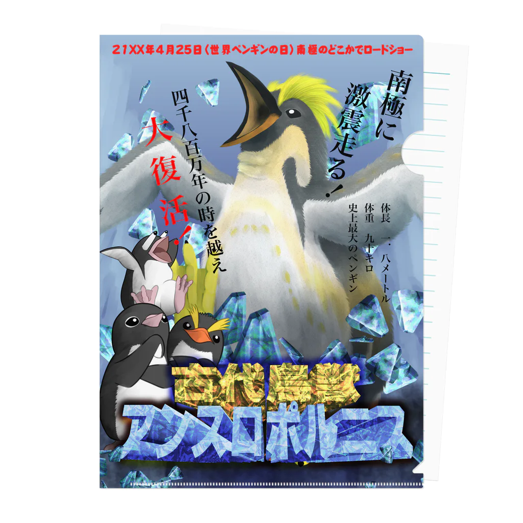 REDMOON_SAPPOROの【怪獣映画ポスター風】古代鳥獣アンスロポルニス Clear File Folder