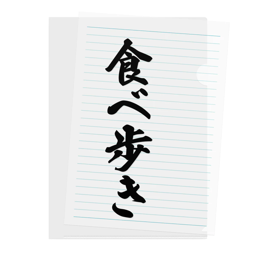 着る文字屋の食べ歩き Clear File Folder