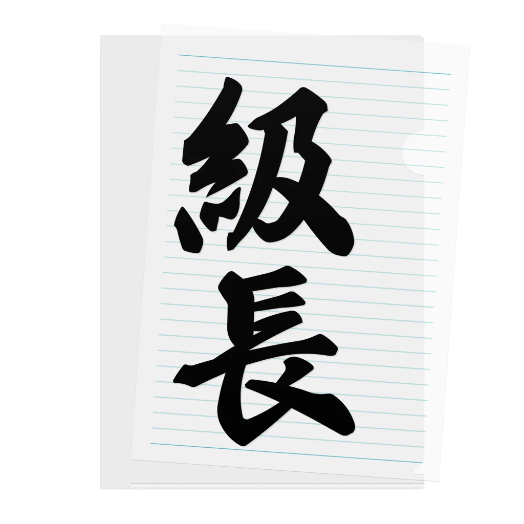 着る文字屋の級長 Clear File Folder