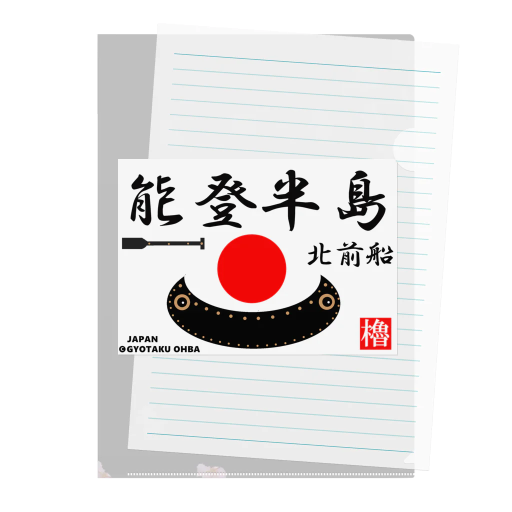 G-HERRINGの能登半島 北前船　あらゆる生命たち、歴史的な営み へ感謝と祈りをささげます。 Clear File Folder