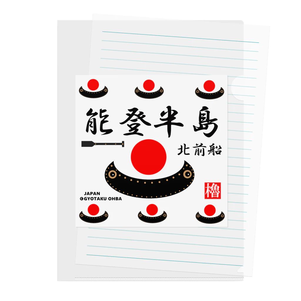 G-HERRINGの能登半島 北前船　あらゆる生命たち、歴史的な営み へ感謝と祈りをささげます。 クリアファイル