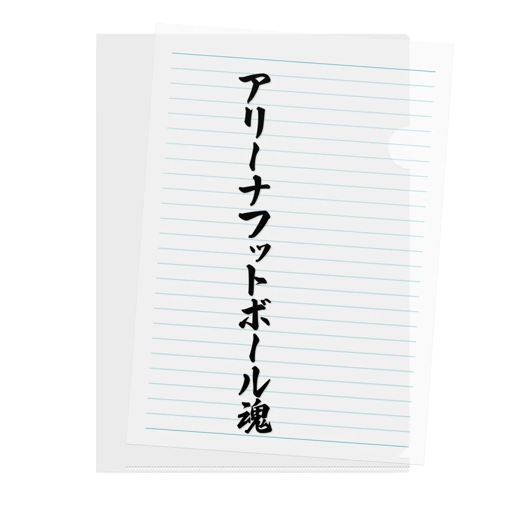 着る文字屋のアリーナフットボール魂 Clear File Folder