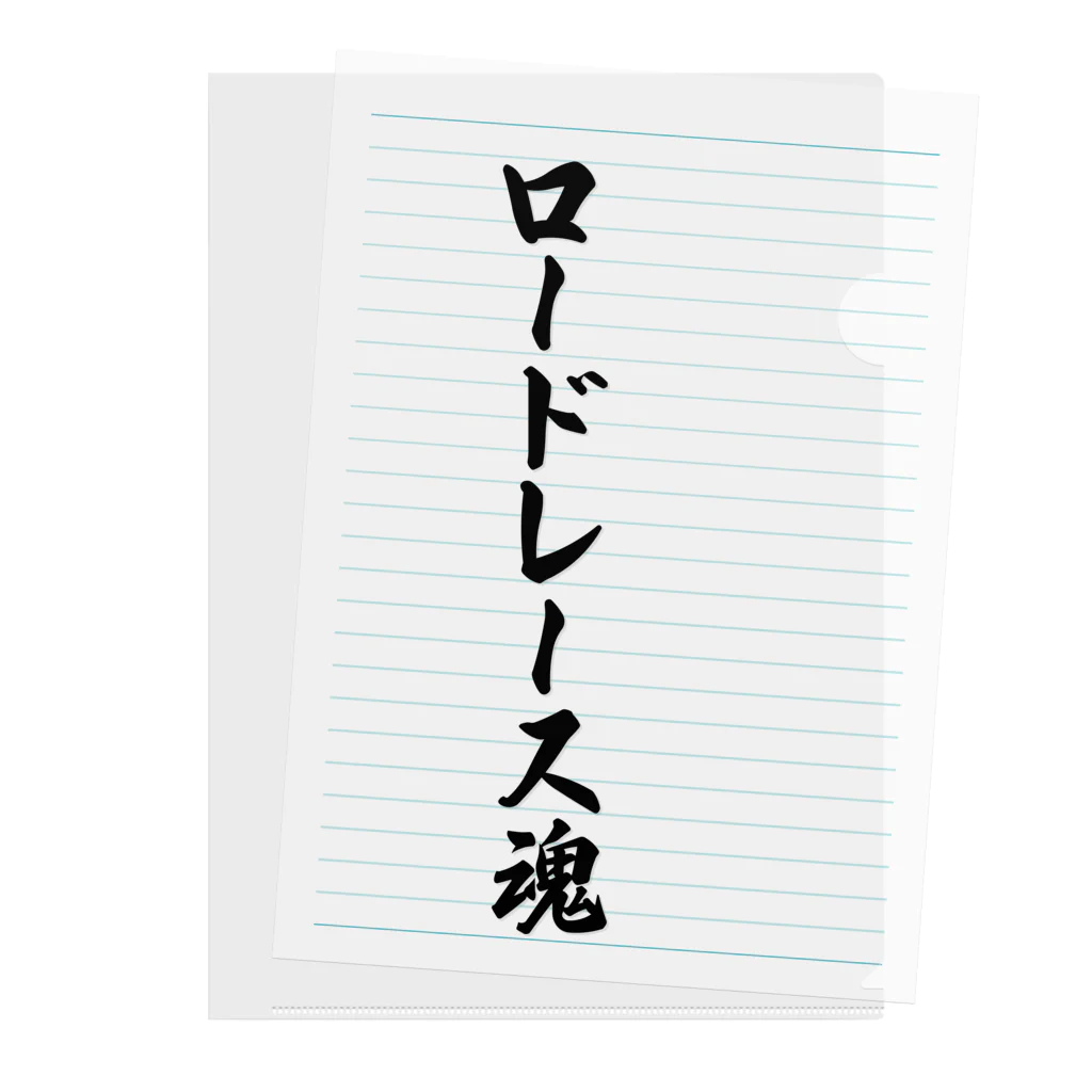 着る文字屋のロードレース魂 クリアファイル