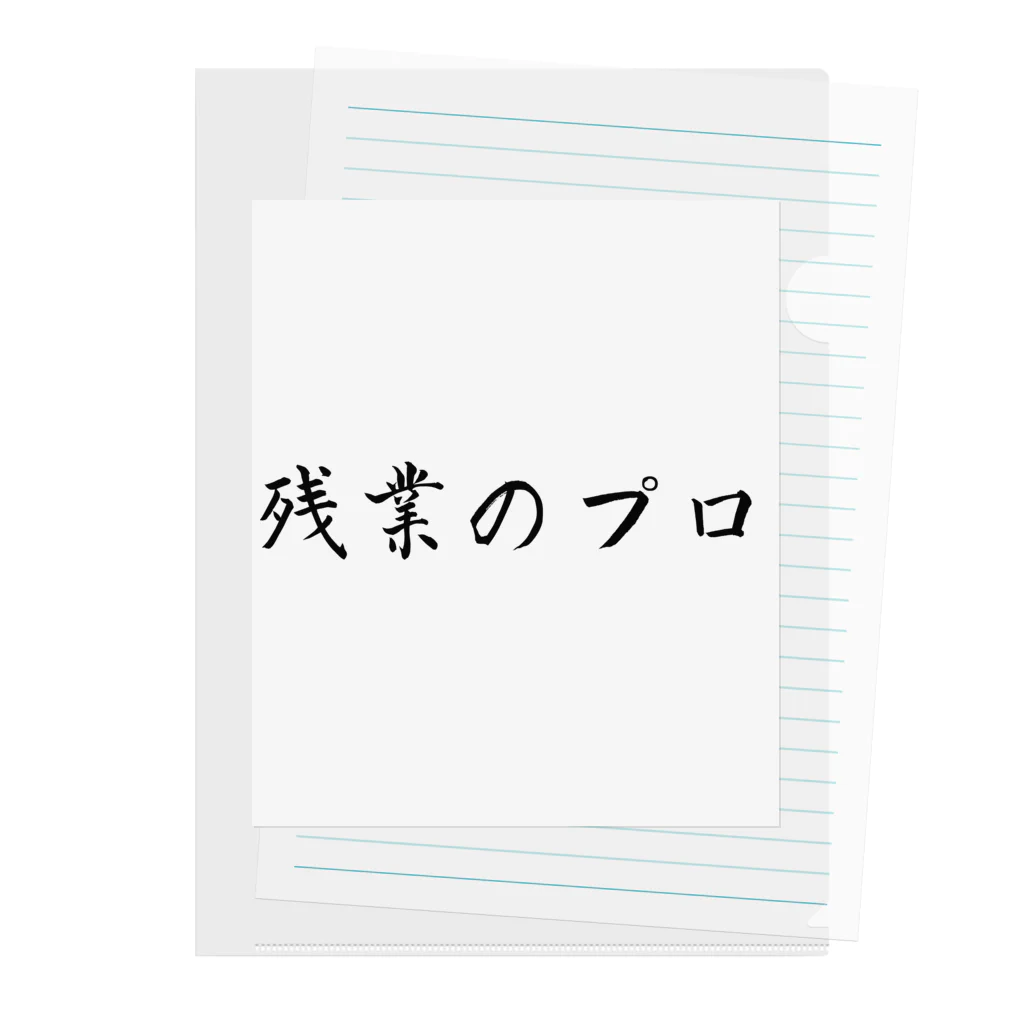 夜のねこの残業のプロ クリアファイル