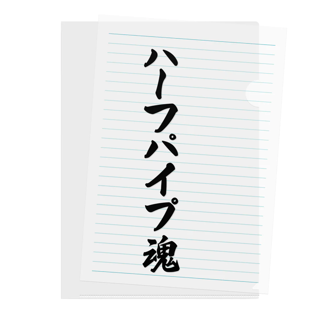 着る文字屋のハーフパイプ魂 Clear File Folder