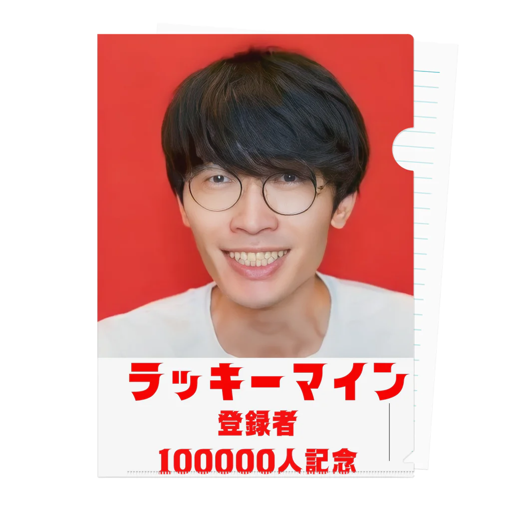 伊桃青芭(itou aoba)のラッキーマイン登録者100000人記念 クリアファイル